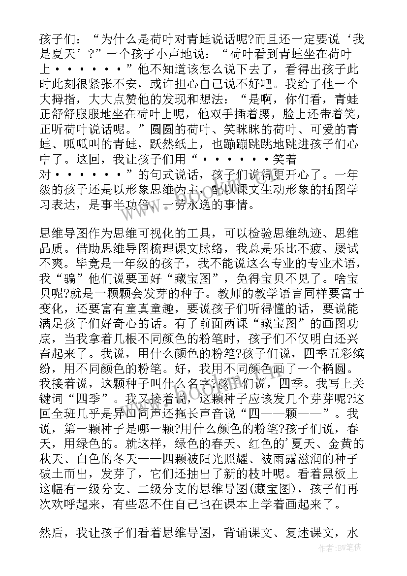 最新四季田家歌教学反思(优秀5篇)