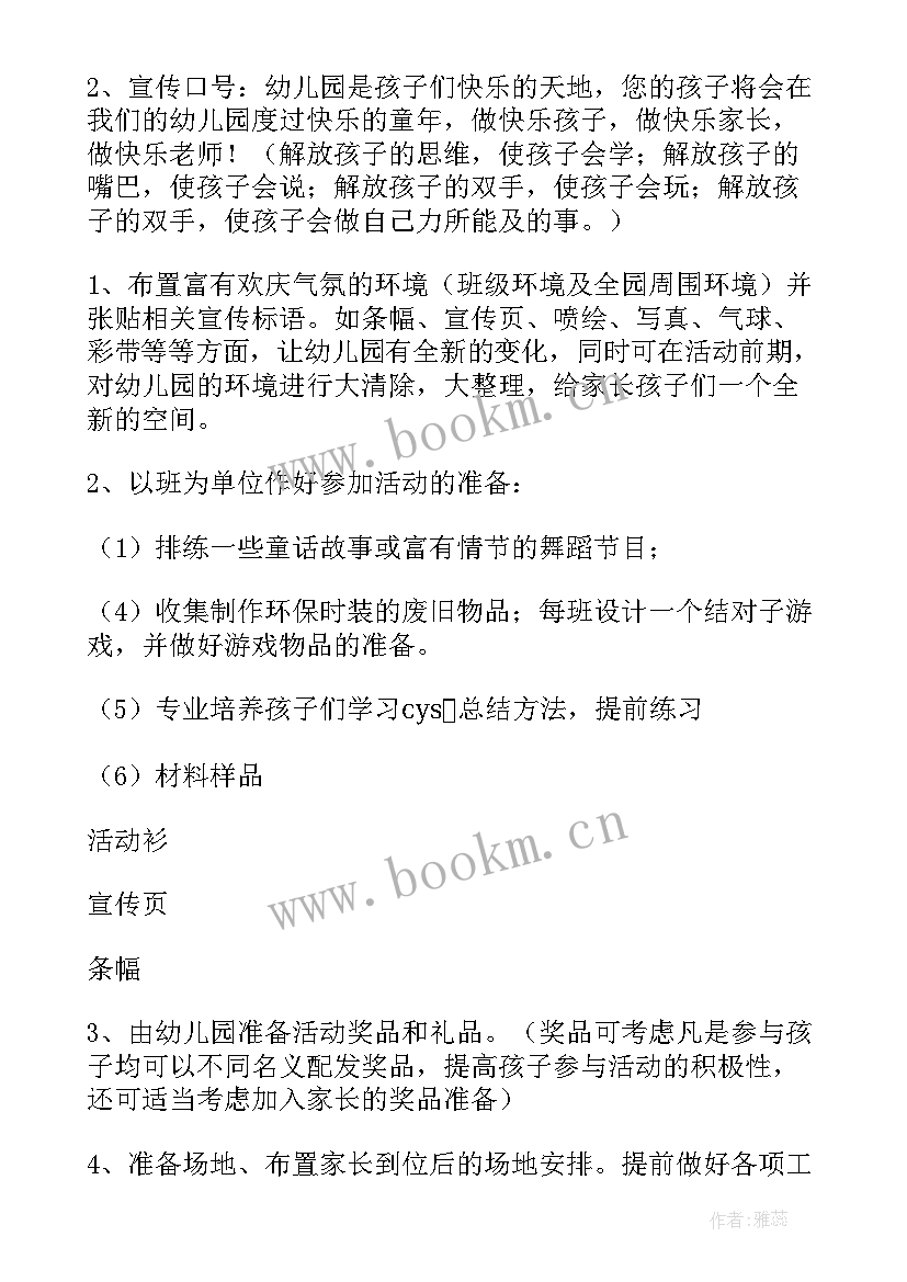 最新六一儿童节活动策划方案幼儿园 六一儿童节幼儿园活动方案(通用10篇)