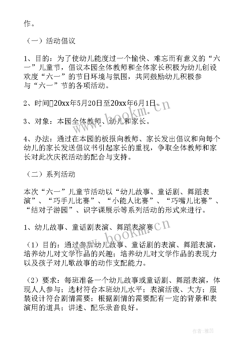 最新六一儿童节活动策划方案幼儿园 六一儿童节幼儿园活动方案(通用10篇)