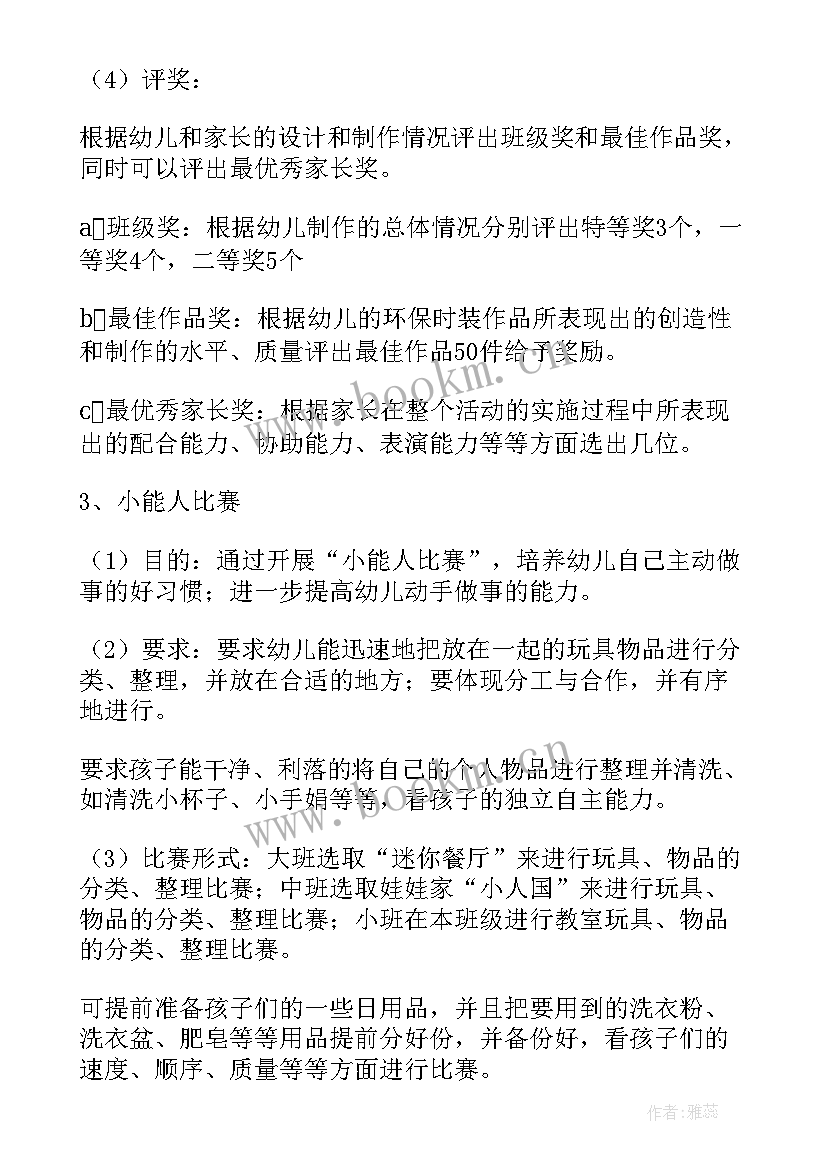 最新六一儿童节活动策划方案幼儿园 六一儿童节幼儿园活动方案(通用10篇)