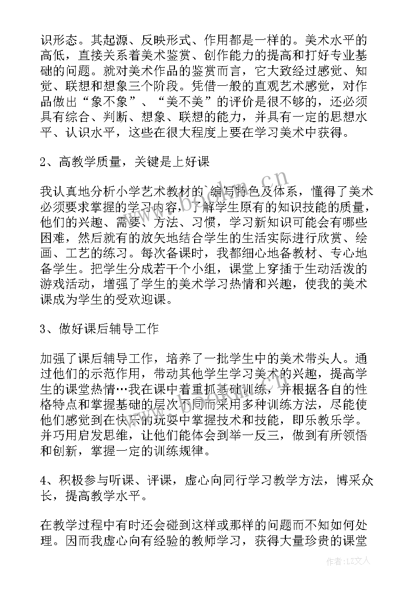 瓶花与水果美术教案反思 美术教学反思(大全6篇)