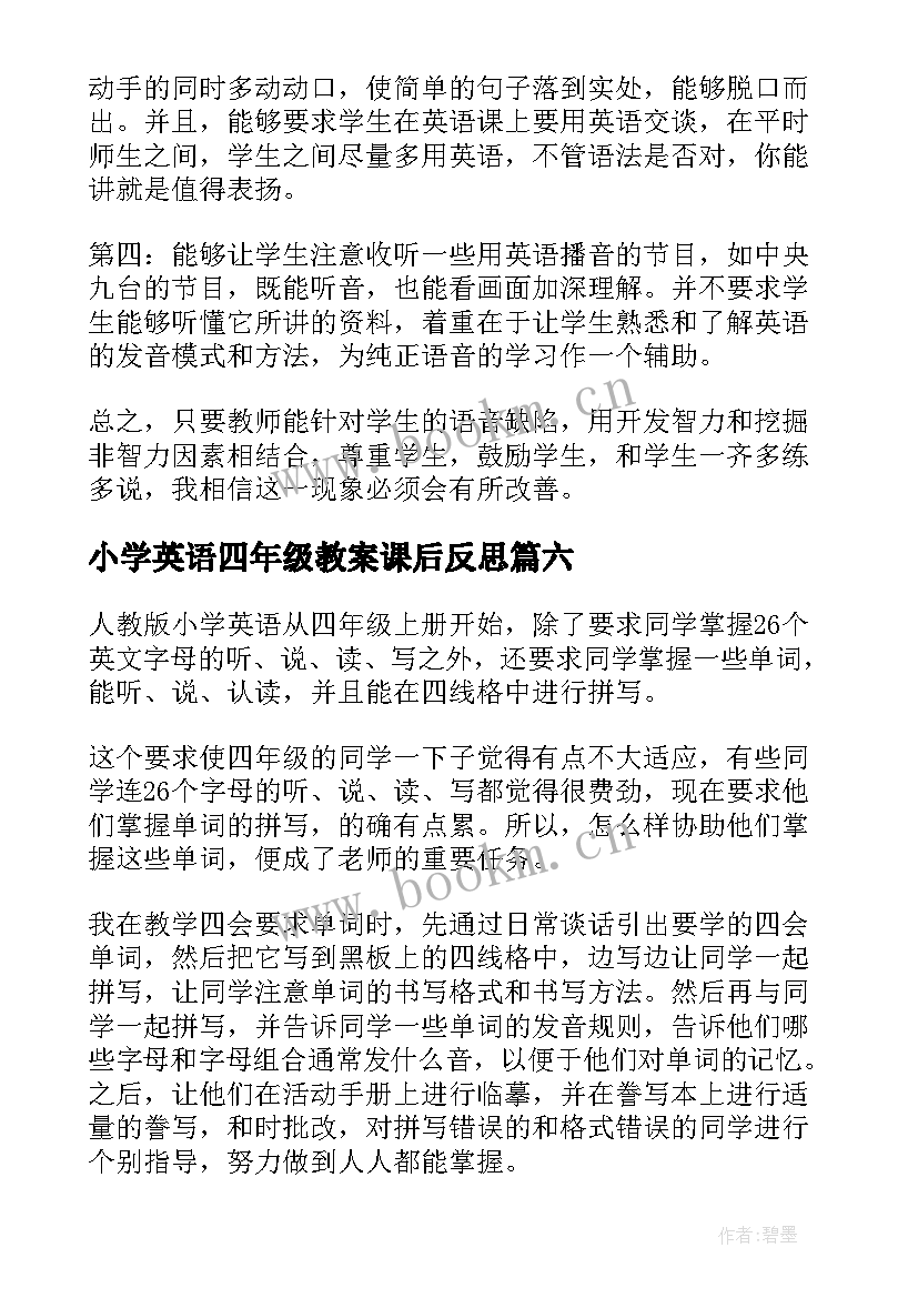 小学英语四年级教案课后反思(优质9篇)