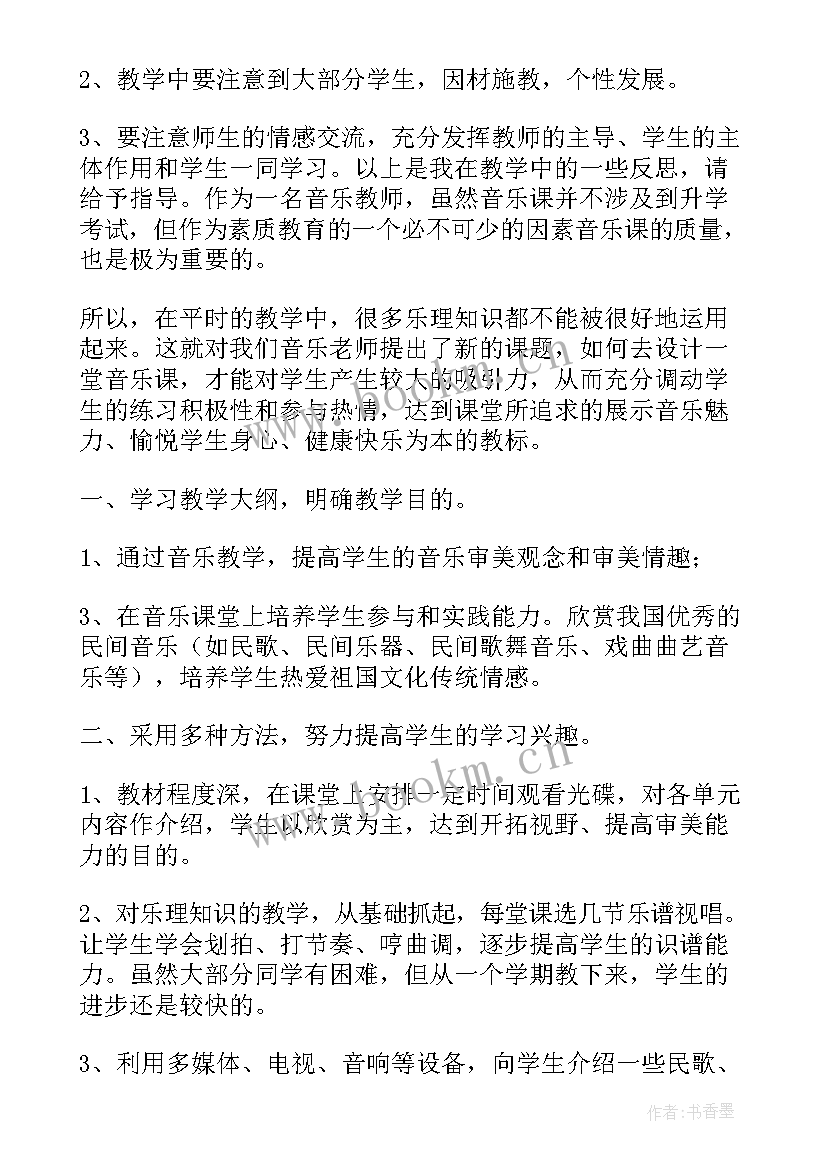 2023年大班音乐课反思 音乐教学反思(模板6篇)