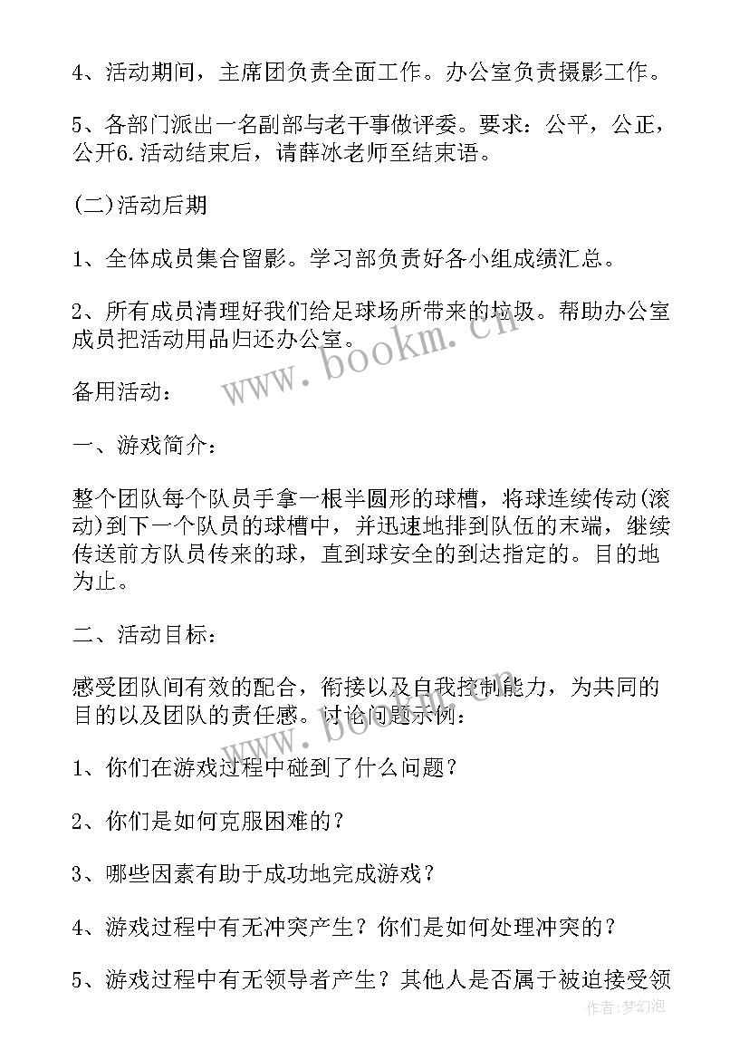 最新学校拓展训练是干的 拓展训练活动方案(汇总6篇)