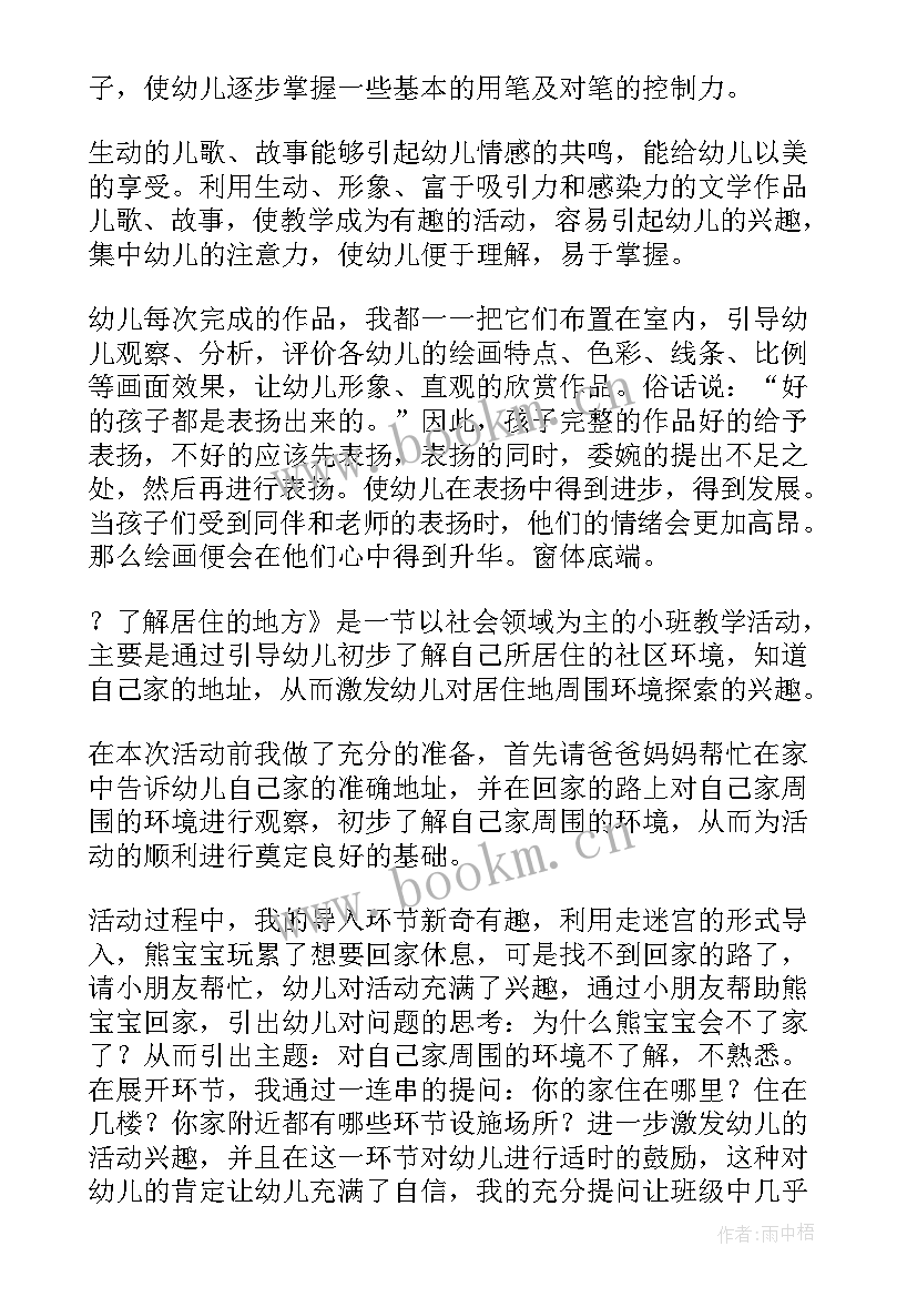 2023年九月份幼儿园教学反思中班(优秀9篇)