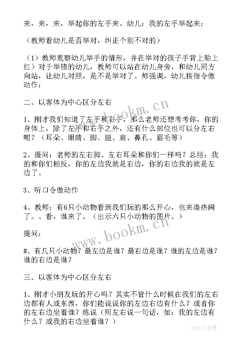 大班左右教学反思(通用5篇)