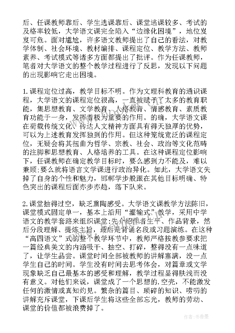 2023年大学教学反思(模板6篇)