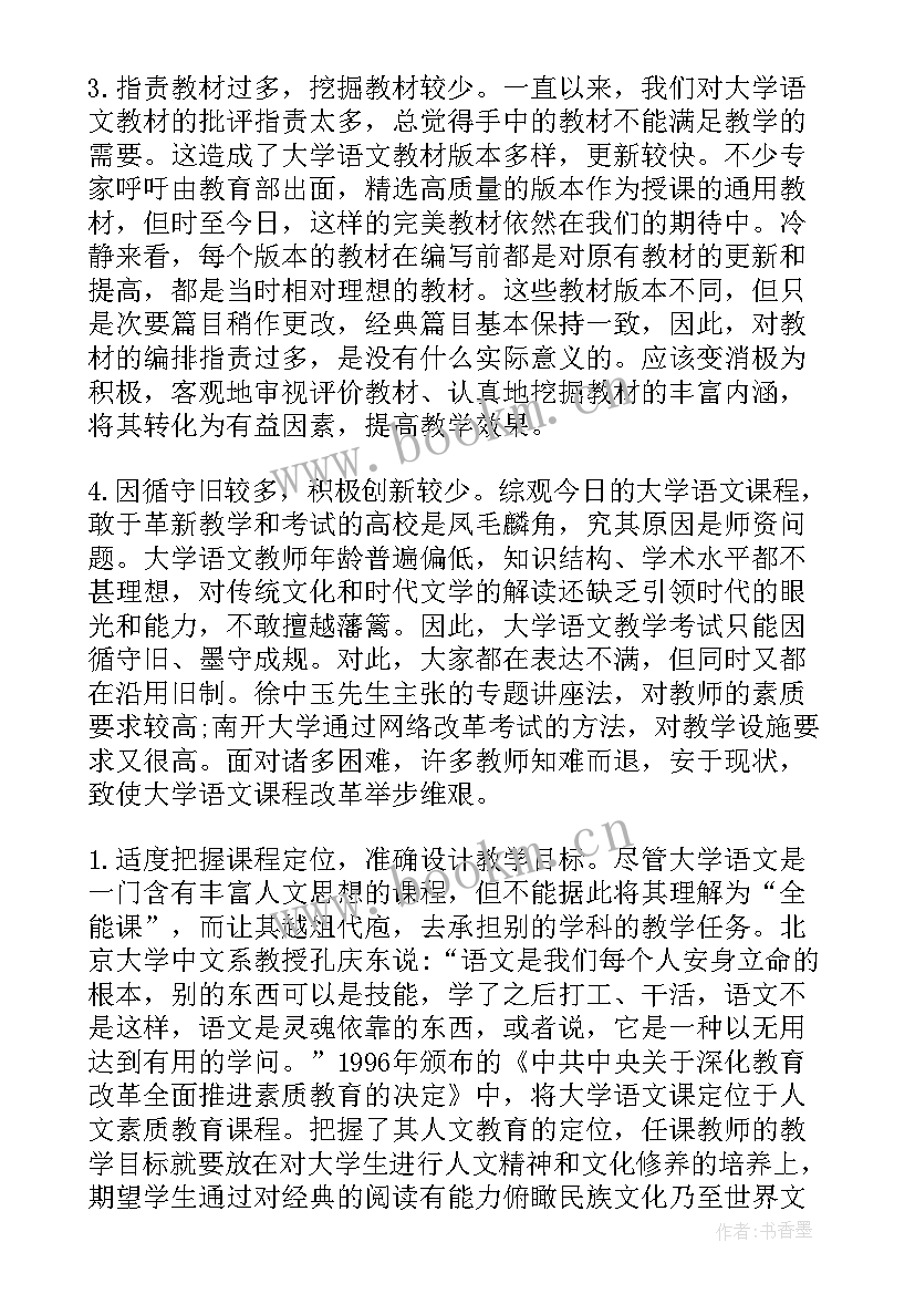 2023年大学教学反思(模板6篇)