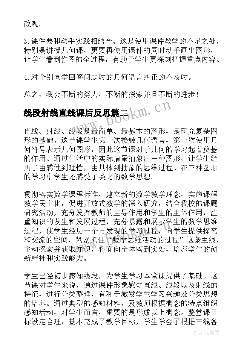 2023年线段射线直线课后反思 直线射线线段教学反思(优秀5篇)