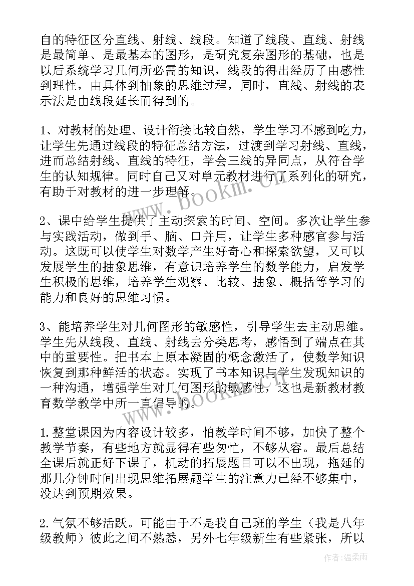 2023年线段射线直线课后反思 直线射线线段教学反思(优秀5篇)