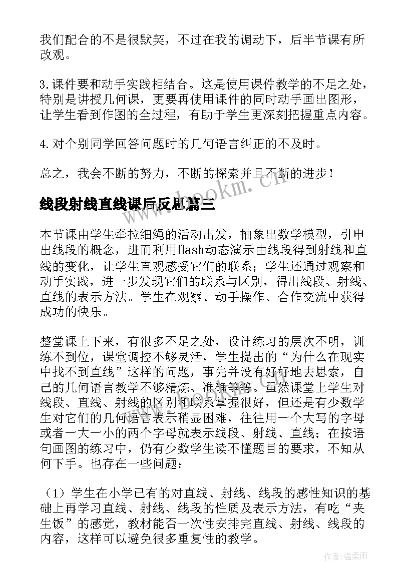 2023年线段射线直线课后反思 直线射线线段教学反思(优秀5篇)