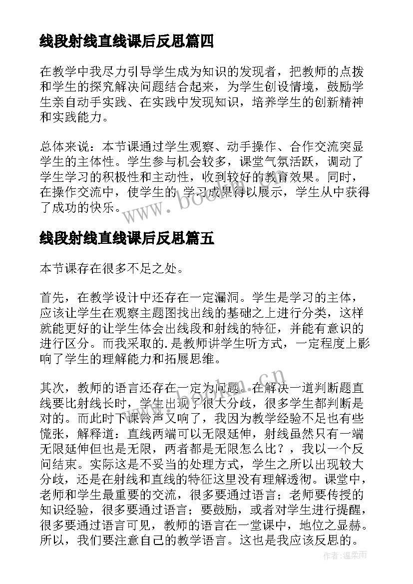 2023年线段射线直线课后反思 直线射线线段教学反思(优秀5篇)