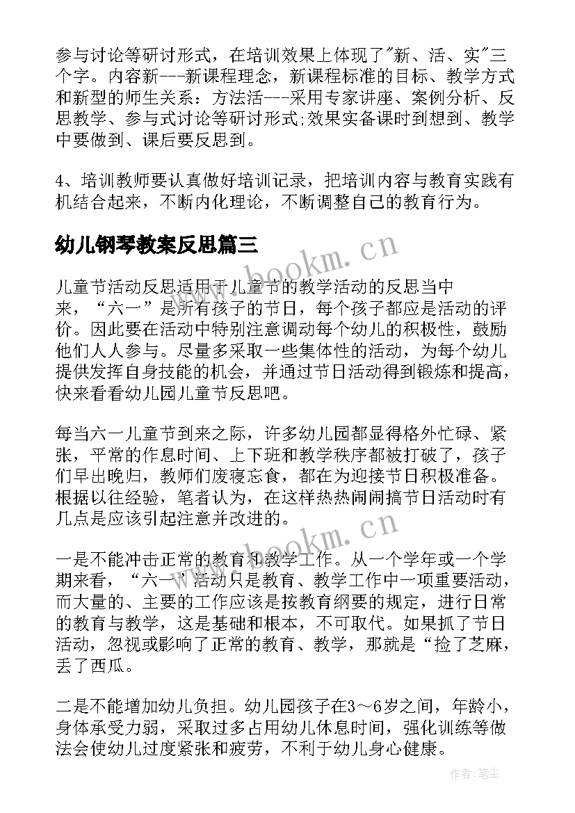 2023年幼儿钢琴教案反思 幼儿园教学反思(优质7篇)