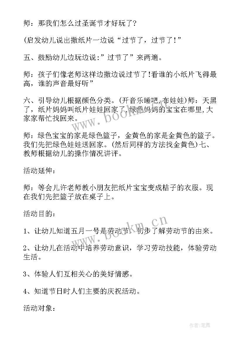 最新幼儿园中班下午半日活动方案及反思 幼儿园中班半日活动方案(优秀5篇)