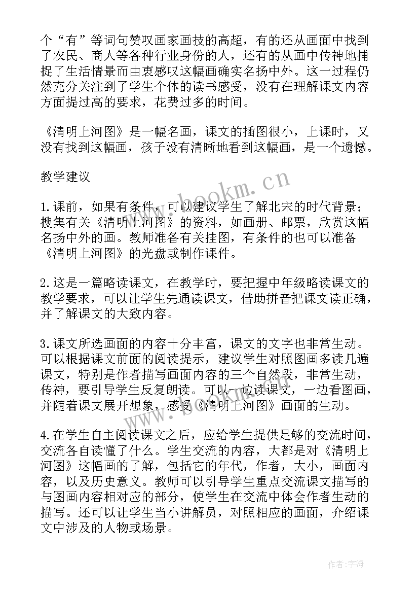 2023年一幅名扬中外的教学反思(大全5篇)