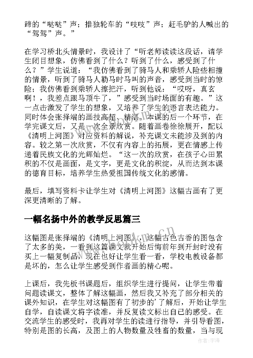 2023年一幅名扬中外的教学反思(大全5篇)