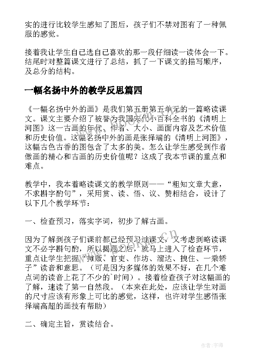 2023年一幅名扬中外的教学反思(大全5篇)