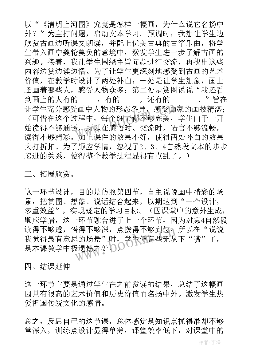 2023年一幅名扬中外的教学反思(大全5篇)