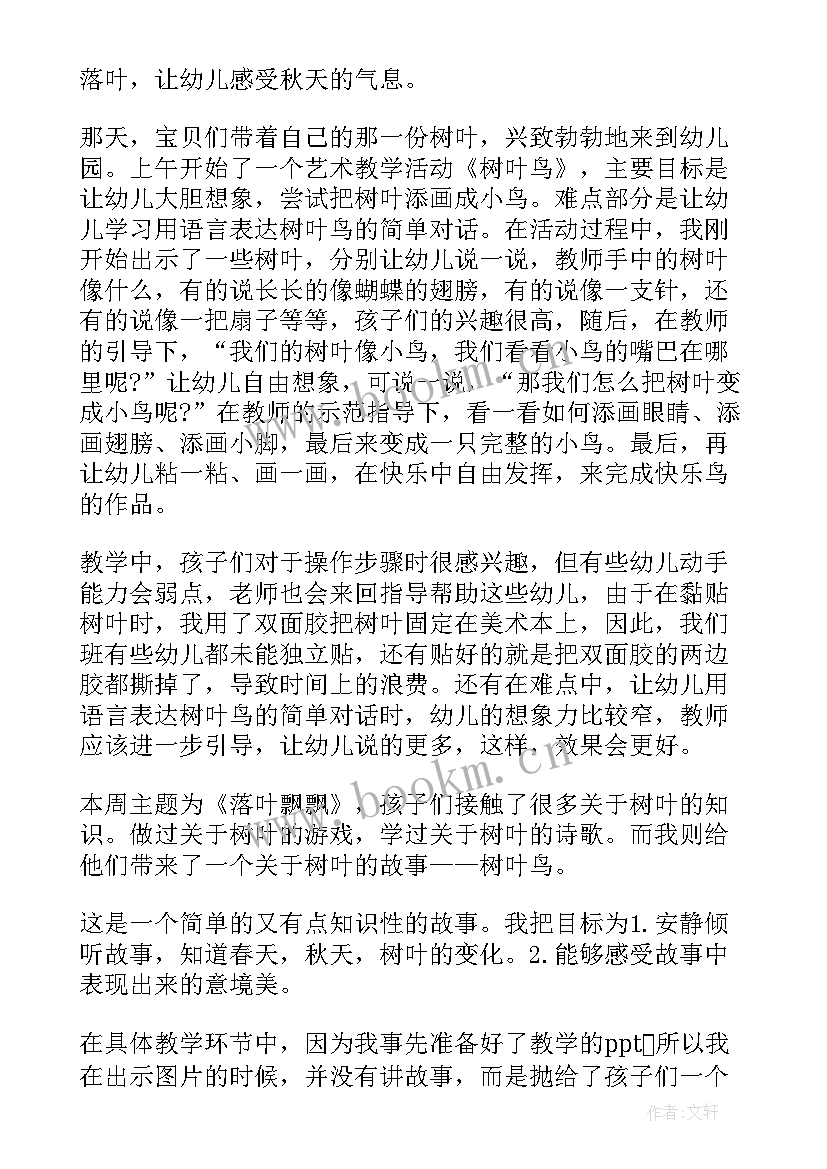 树叶落了教案托班(精选6篇)