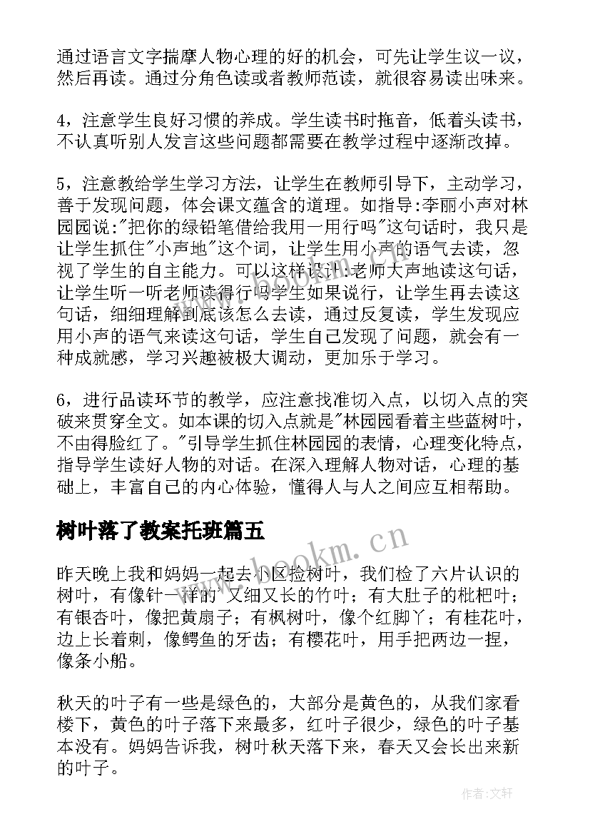 树叶落了教案托班(精选6篇)