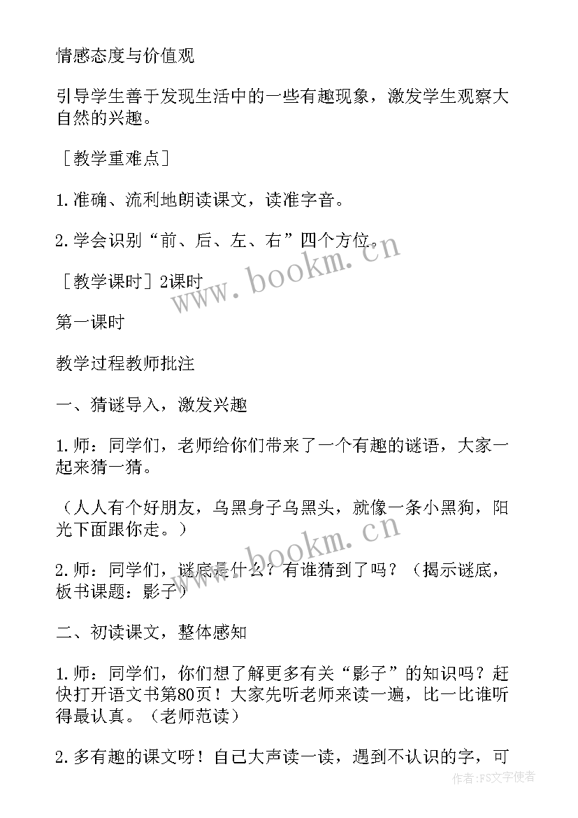 最新一年级影子教学反思(优秀5篇)