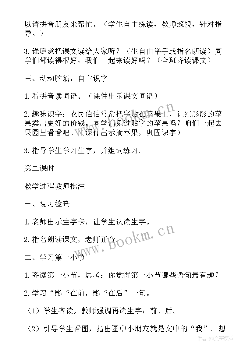 最新一年级影子教学反思(优秀5篇)