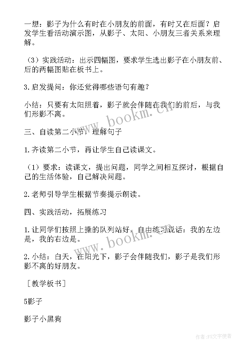 最新一年级影子教学反思(优秀5篇)