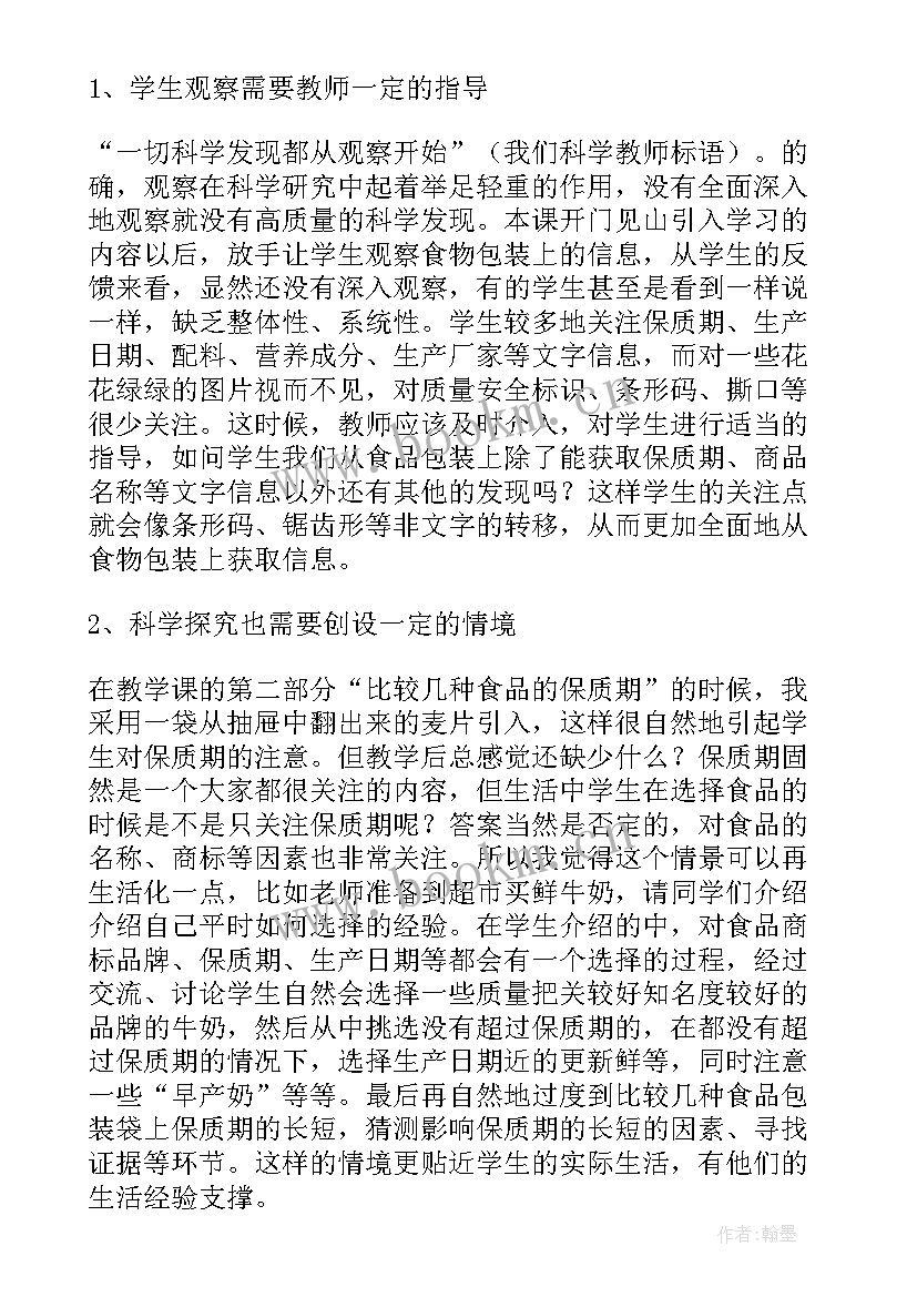 苏教版二年级科学玩玻璃纸教学反思(通用7篇)