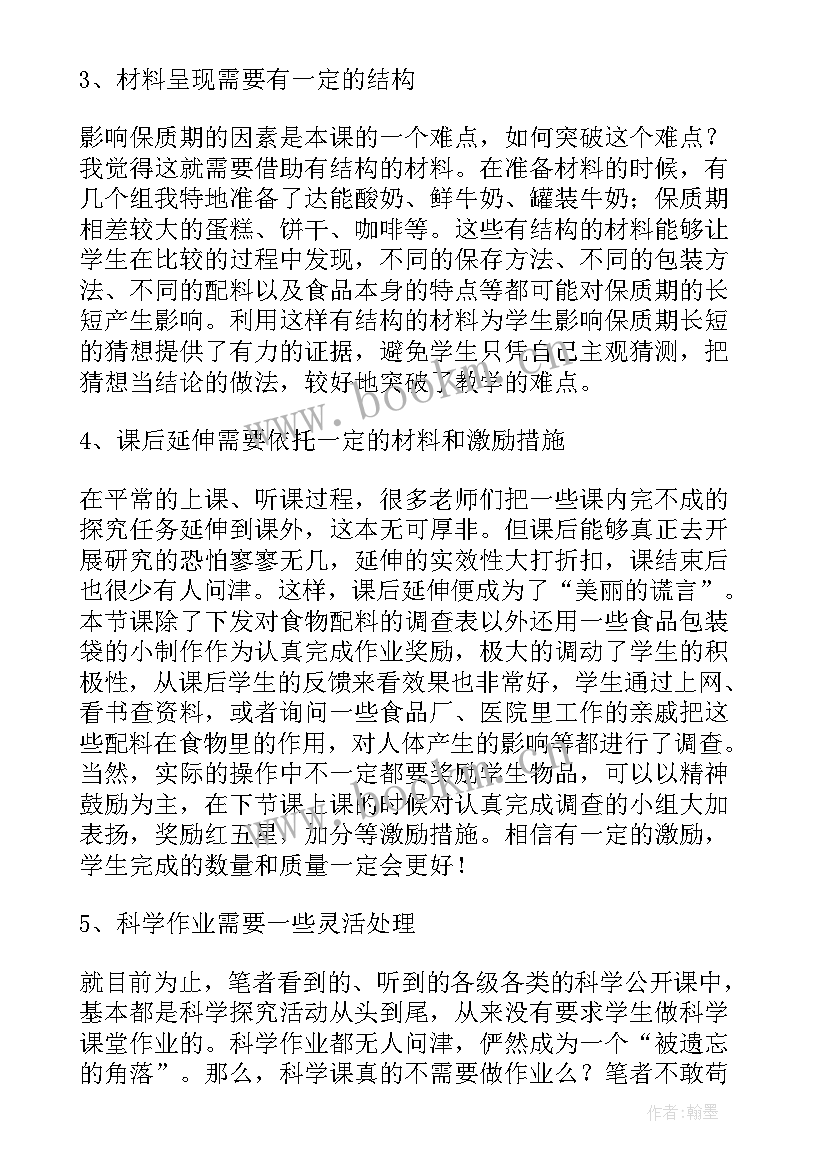 苏教版二年级科学玩玻璃纸教学反思(通用7篇)