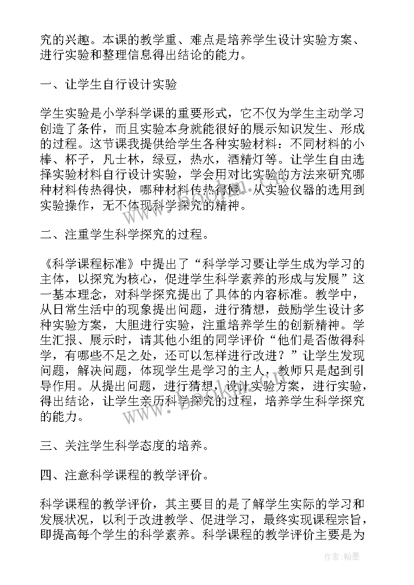 苏教版二年级科学玩玻璃纸教学反思(通用7篇)