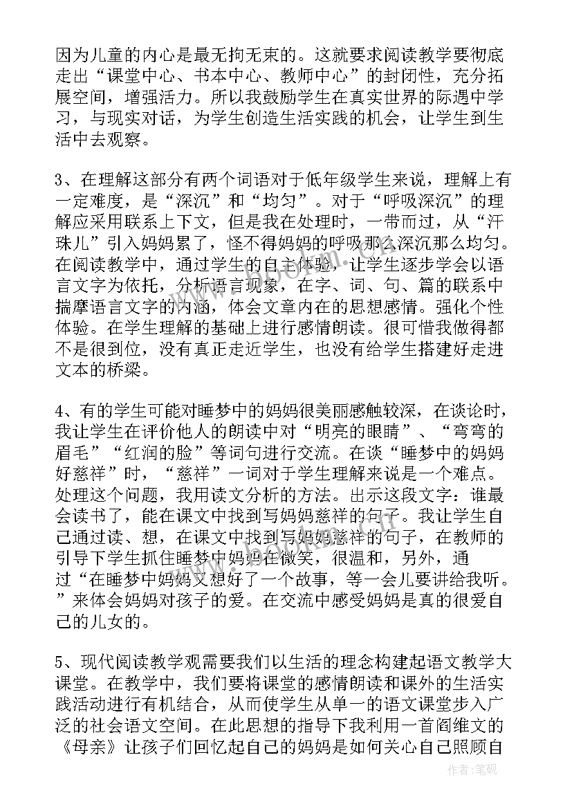 幼儿园小班妈妈和宝宝教案反思 妈妈睡了教学反思(汇总8篇)