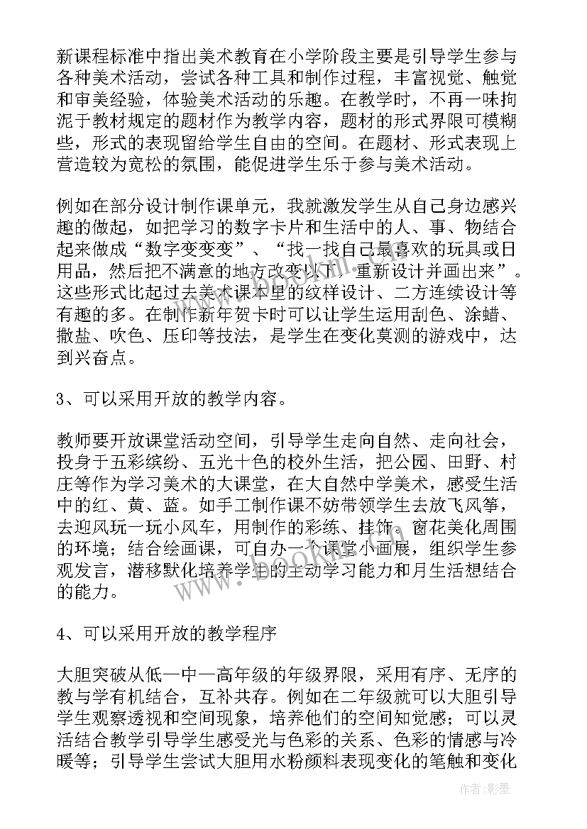 美术教学反思论文 美术教师个人教学反思(实用5篇)