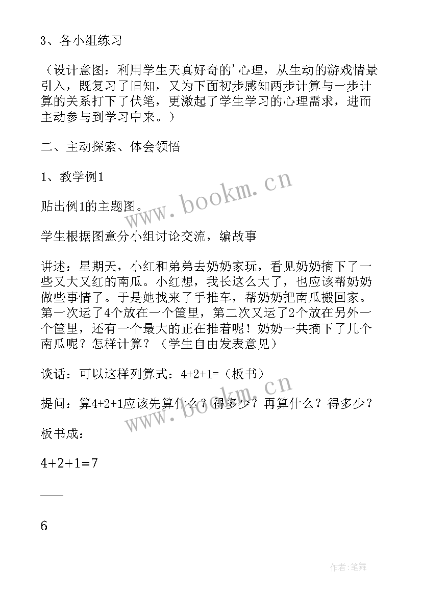 2023年二年级数学连加连减的教学反思 小学数学连加连减教学反思(优秀10篇)