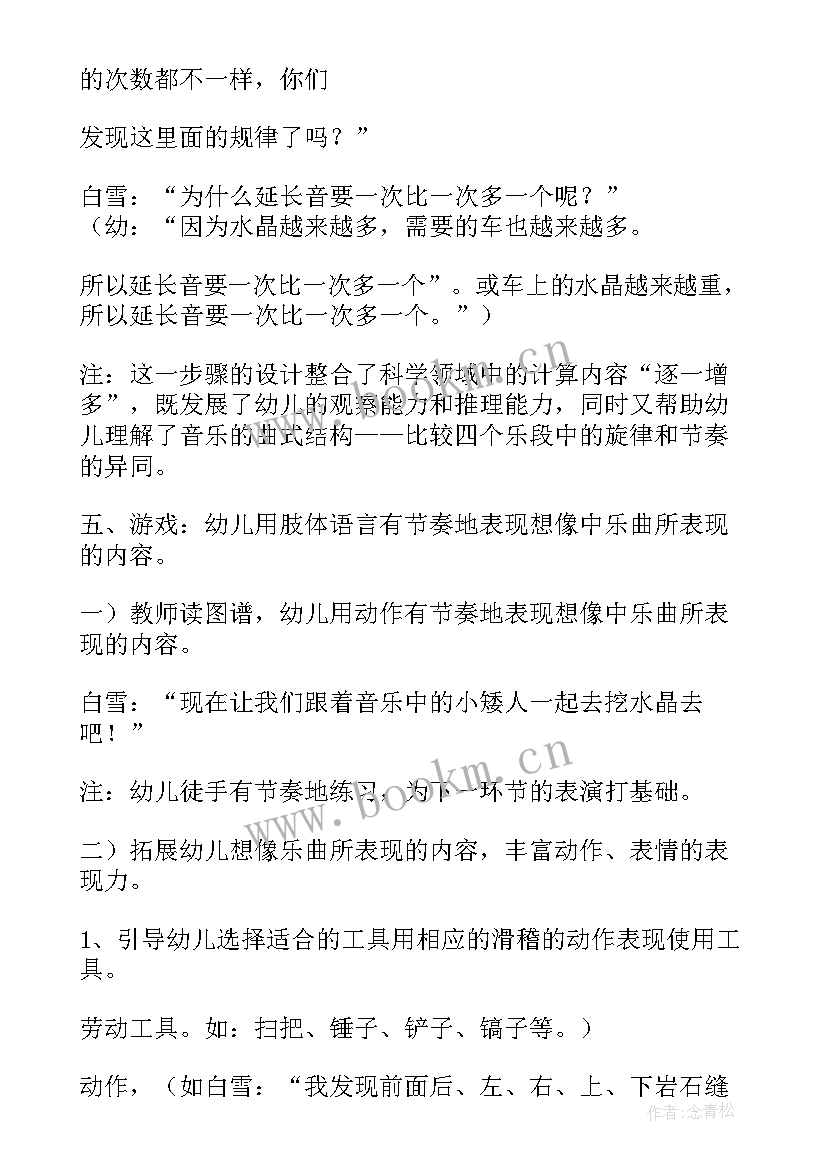 大班音乐活动 大班音乐活动教学反思(大全5篇)