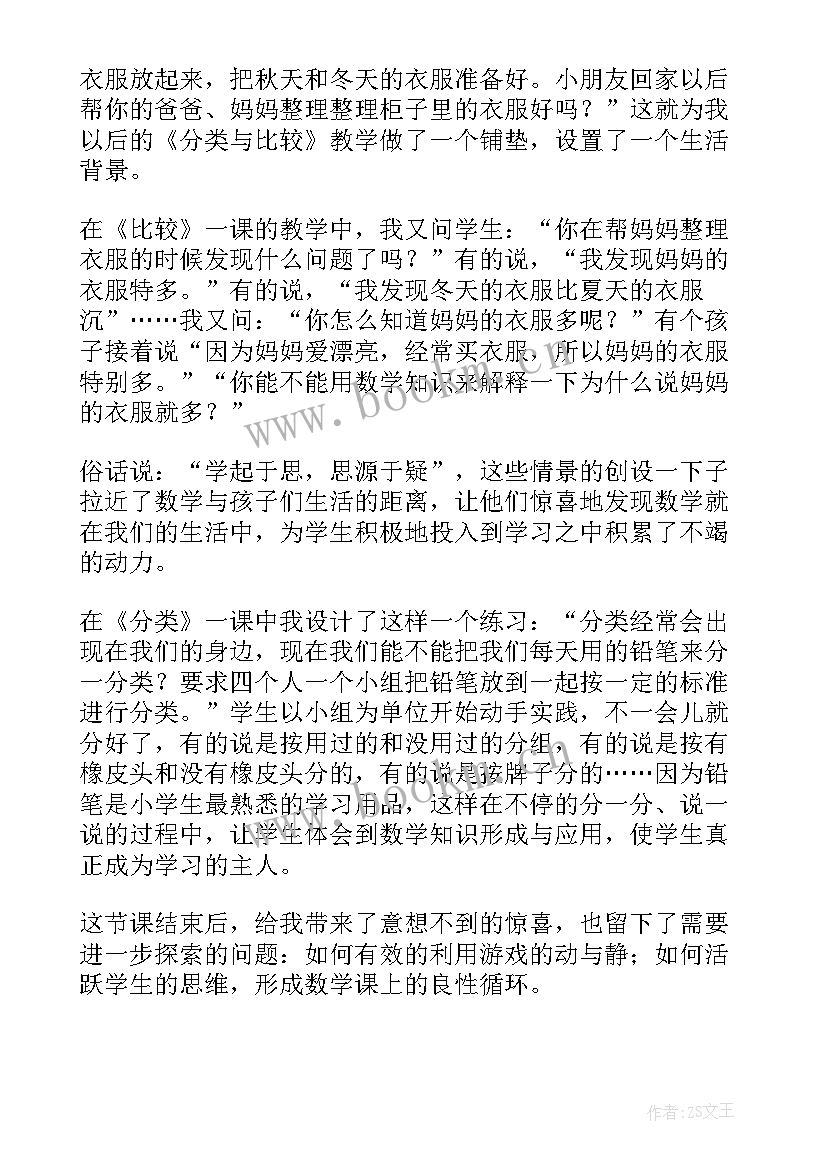 角的分类画角教学反思 分类教学反思(大全5篇)