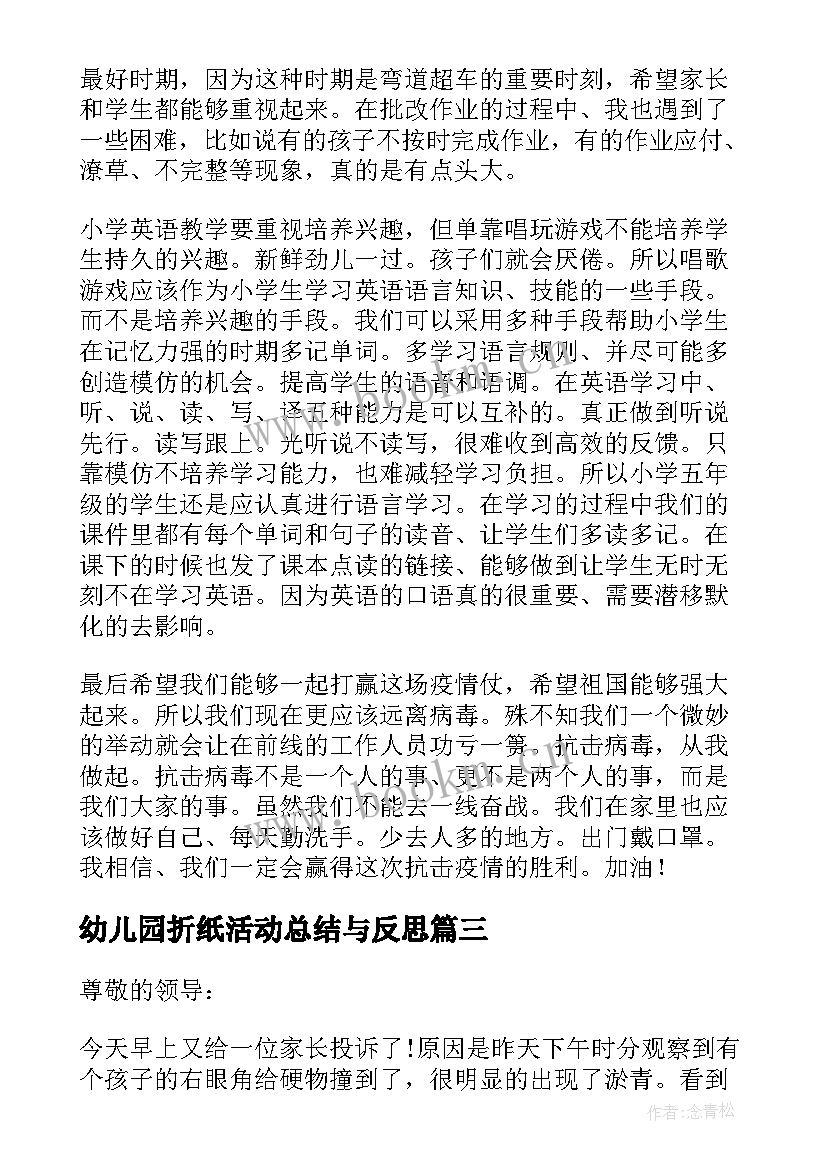 幼儿园折纸活动总结与反思(大全9篇)