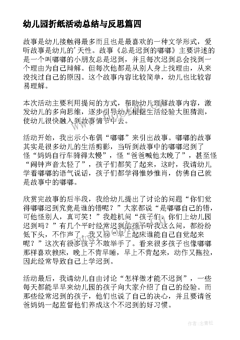 幼儿园折纸活动总结与反思(大全9篇)