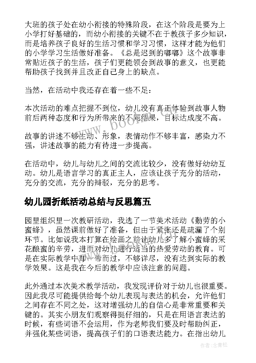 幼儿园折纸活动总结与反思(大全9篇)