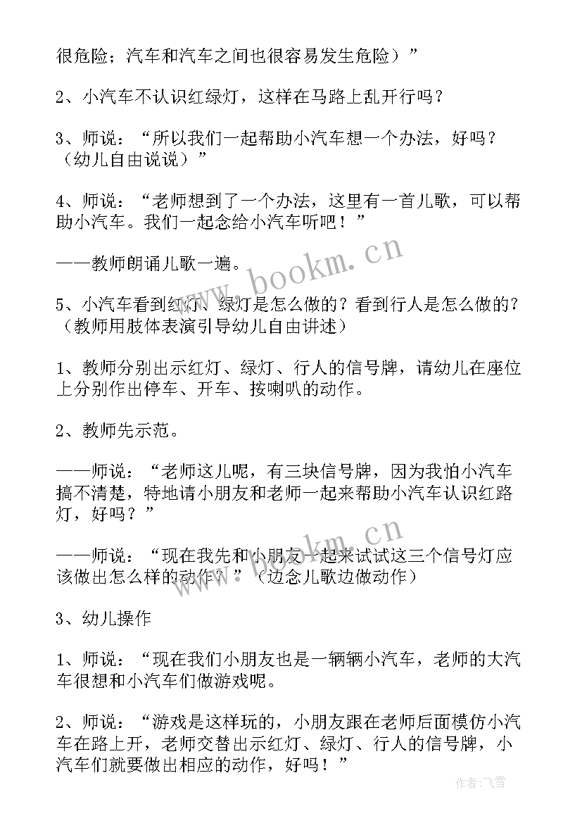 2023年红绿灯大班教案反思(大全8篇)