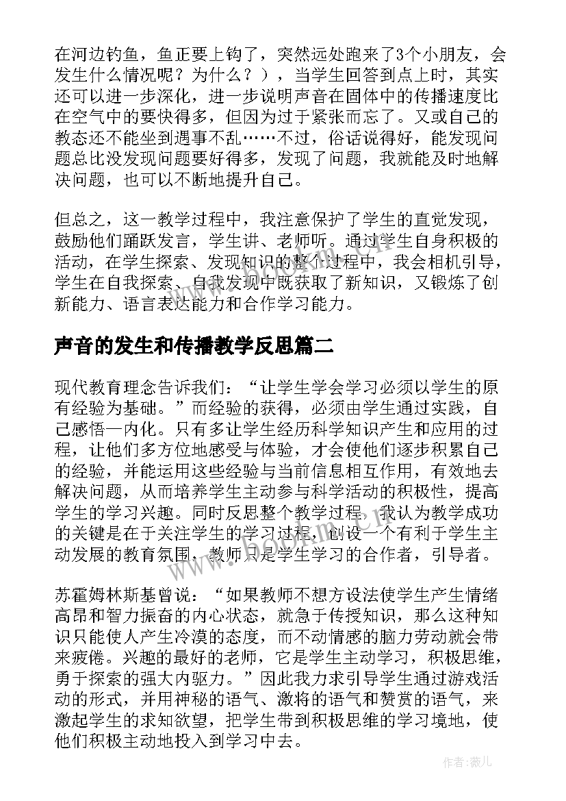 最新声音的发生和传播教学反思 声音的传播教学反思(精选5篇)