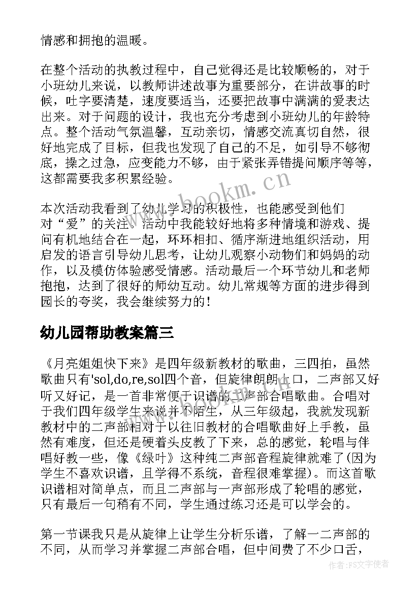 2023年幼儿园帮助教案(汇总9篇)