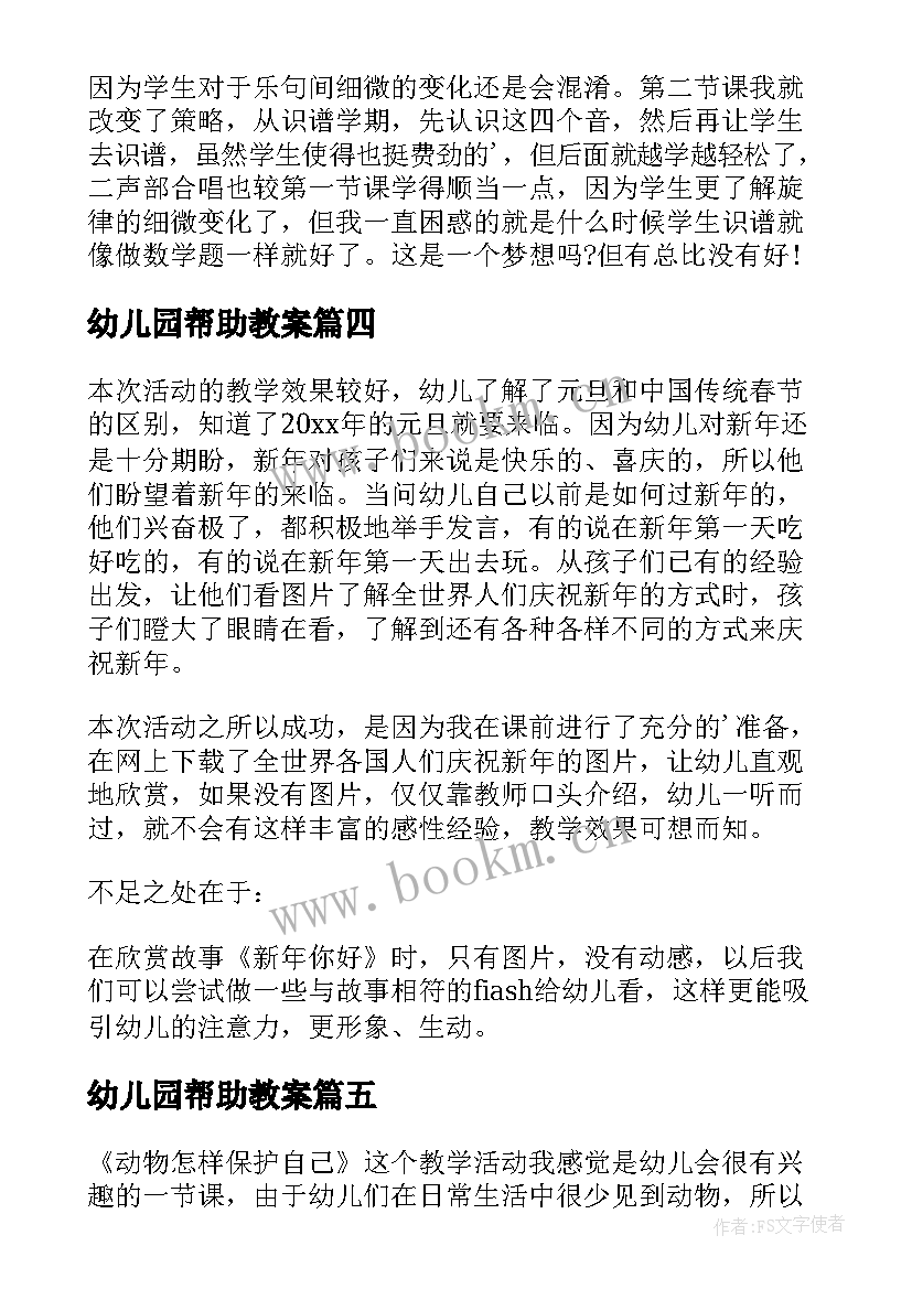 2023年幼儿园帮助教案(汇总9篇)