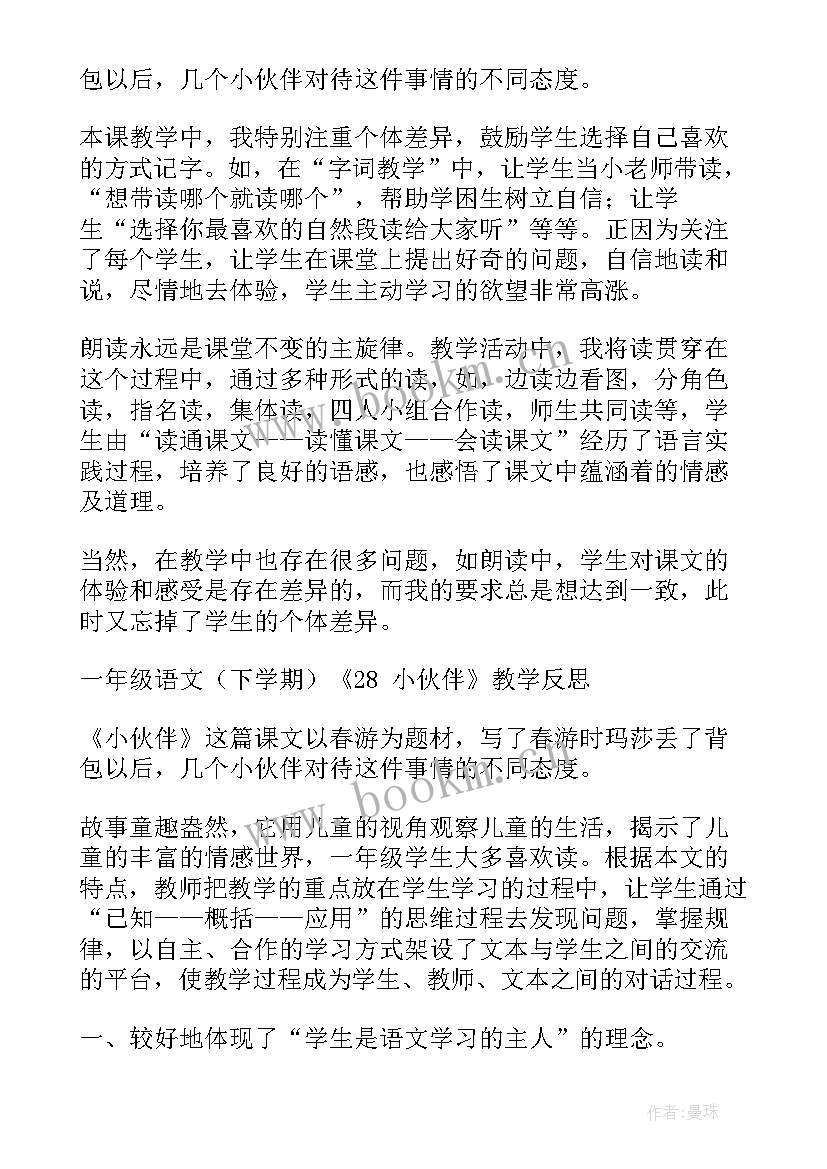 小伙伴教案美术(优秀5篇)