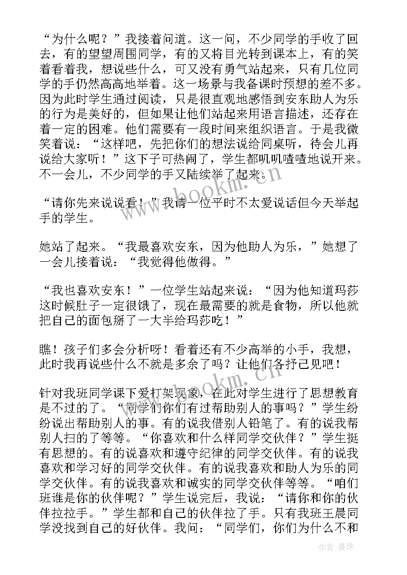 小伙伴教案美术(优秀5篇)