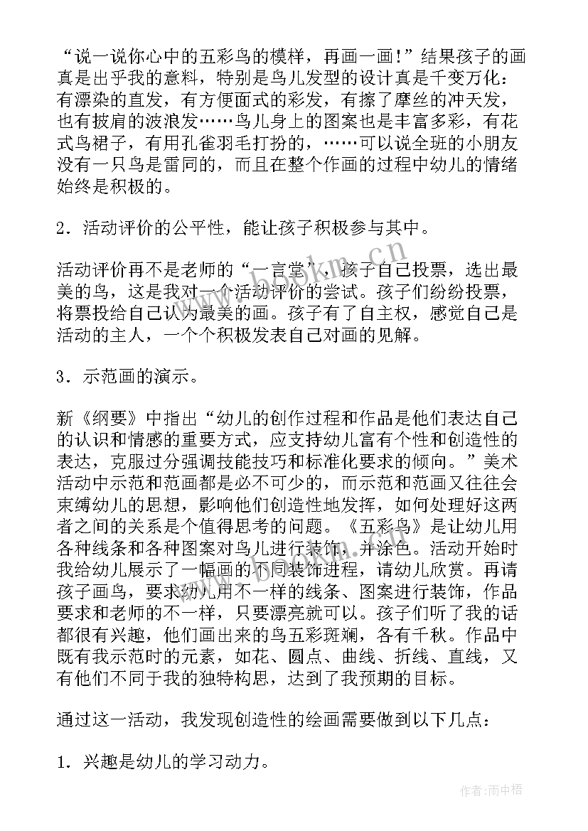 最新蛋宝宝美术教案(优秀5篇)