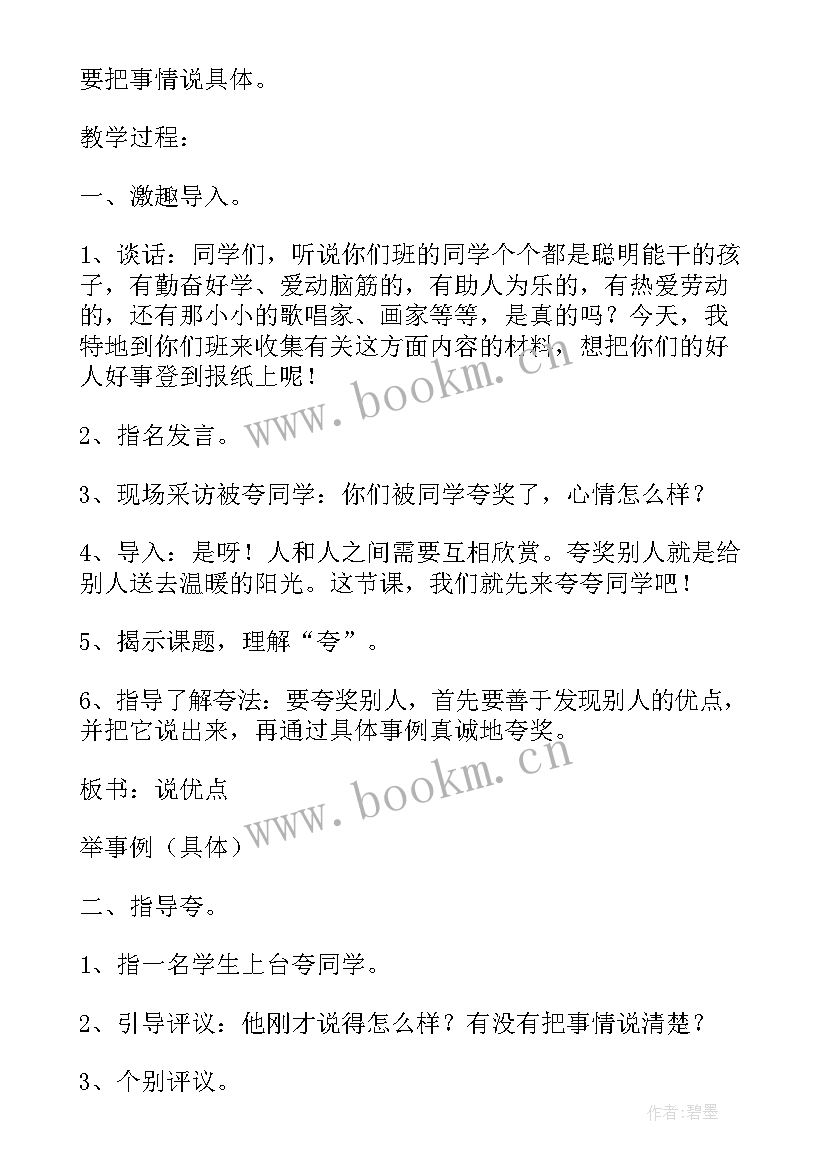 2023年我的同学教案幼儿园 夸夸我的同学教学反思(通用5篇)