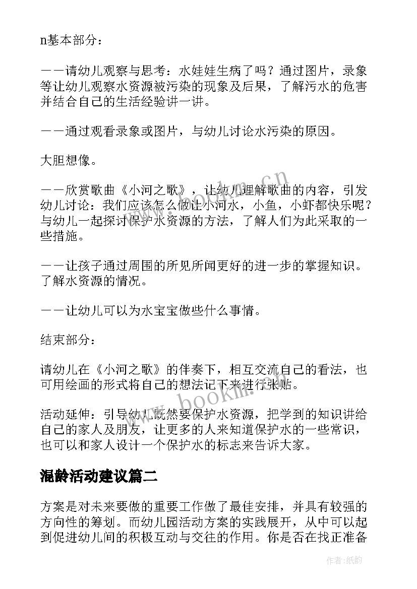 2023年混龄活动建议 中班娃娃家活动方案(通用5篇)