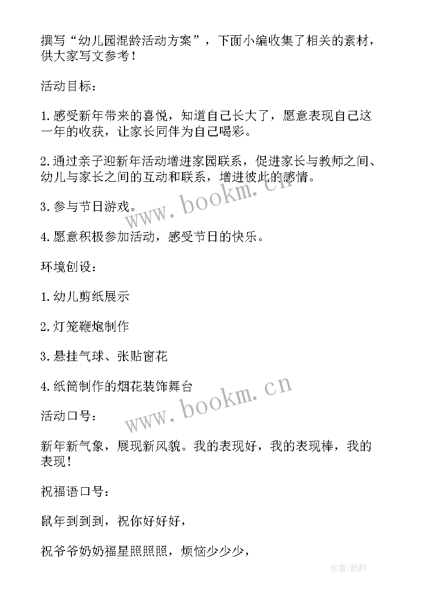 2023年混龄活动建议 中班娃娃家活动方案(通用5篇)