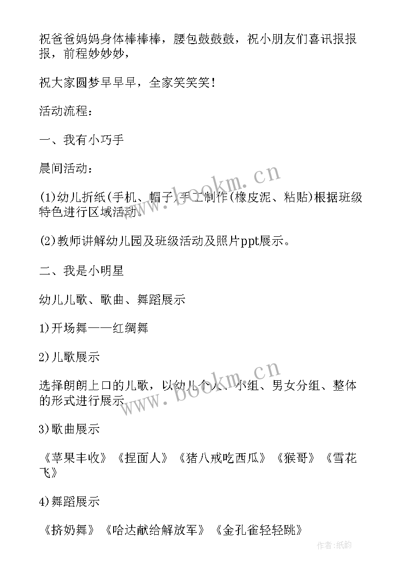 2023年混龄活动建议 中班娃娃家活动方案(通用5篇)