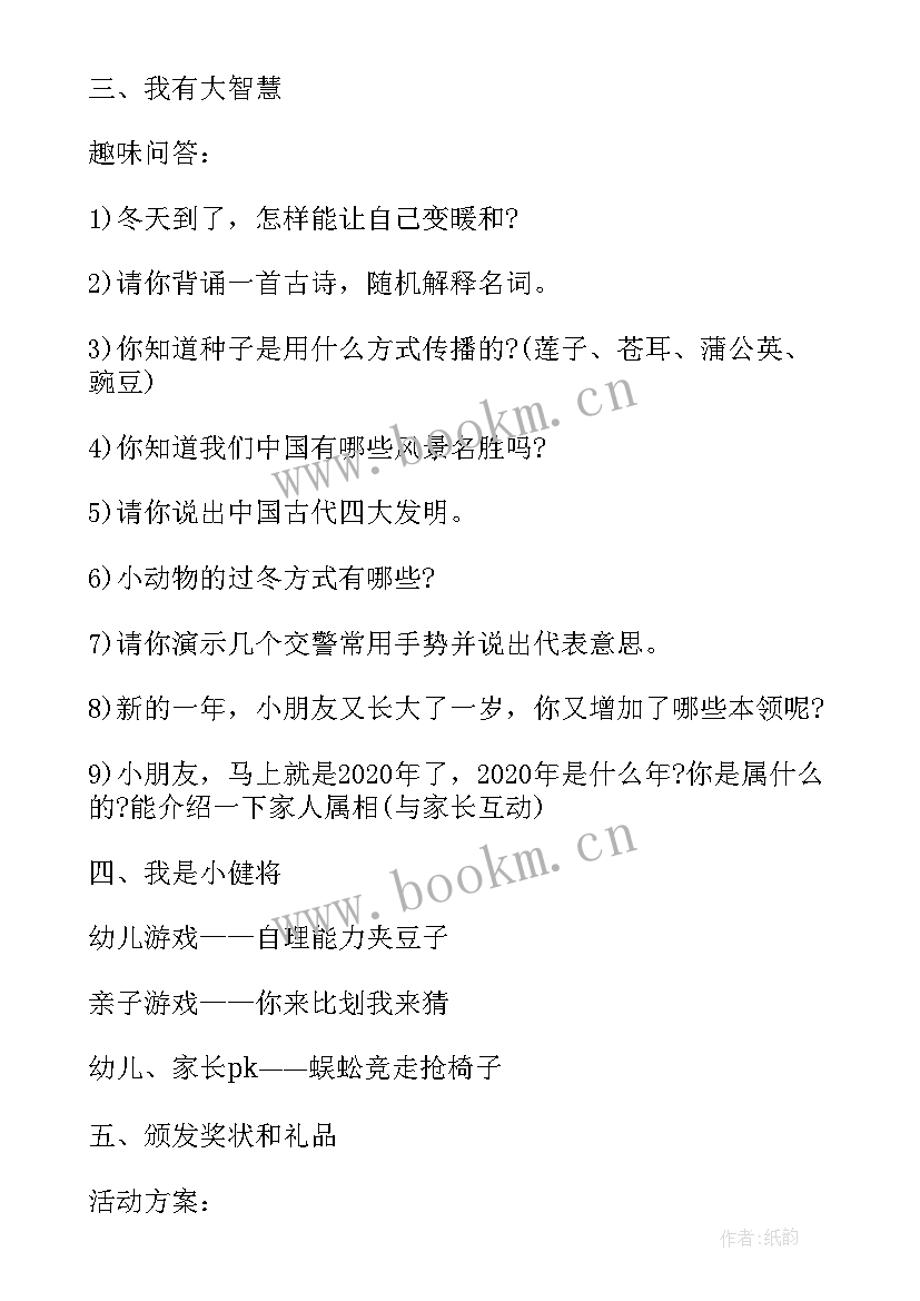 2023年混龄活动建议 中班娃娃家活动方案(通用5篇)